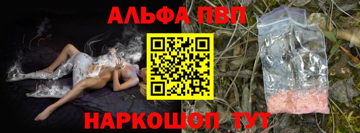 A PVP кристаллы  Вход с VPN  Карталы  Alfa_PVP СК КРИС 