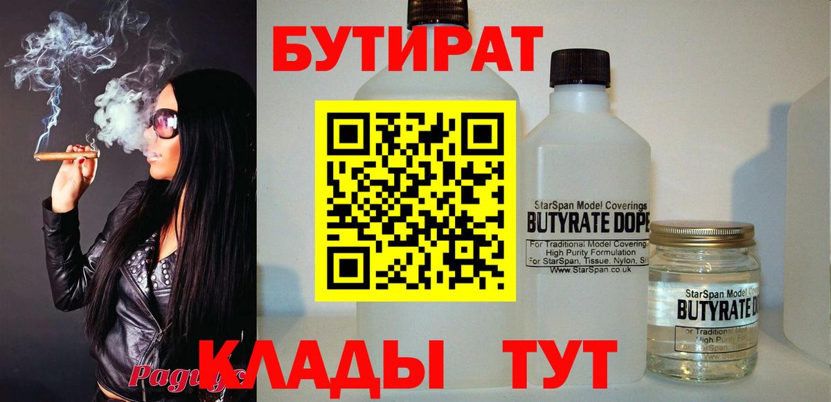 Карталы  БУТИРАТ 1.4BDO  Вход с VPN 